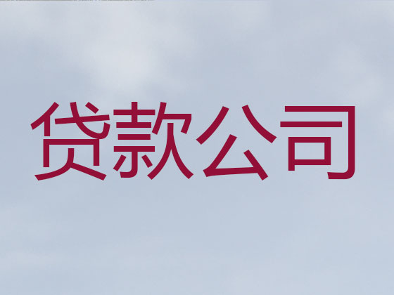 石嘴山本地贷款中介